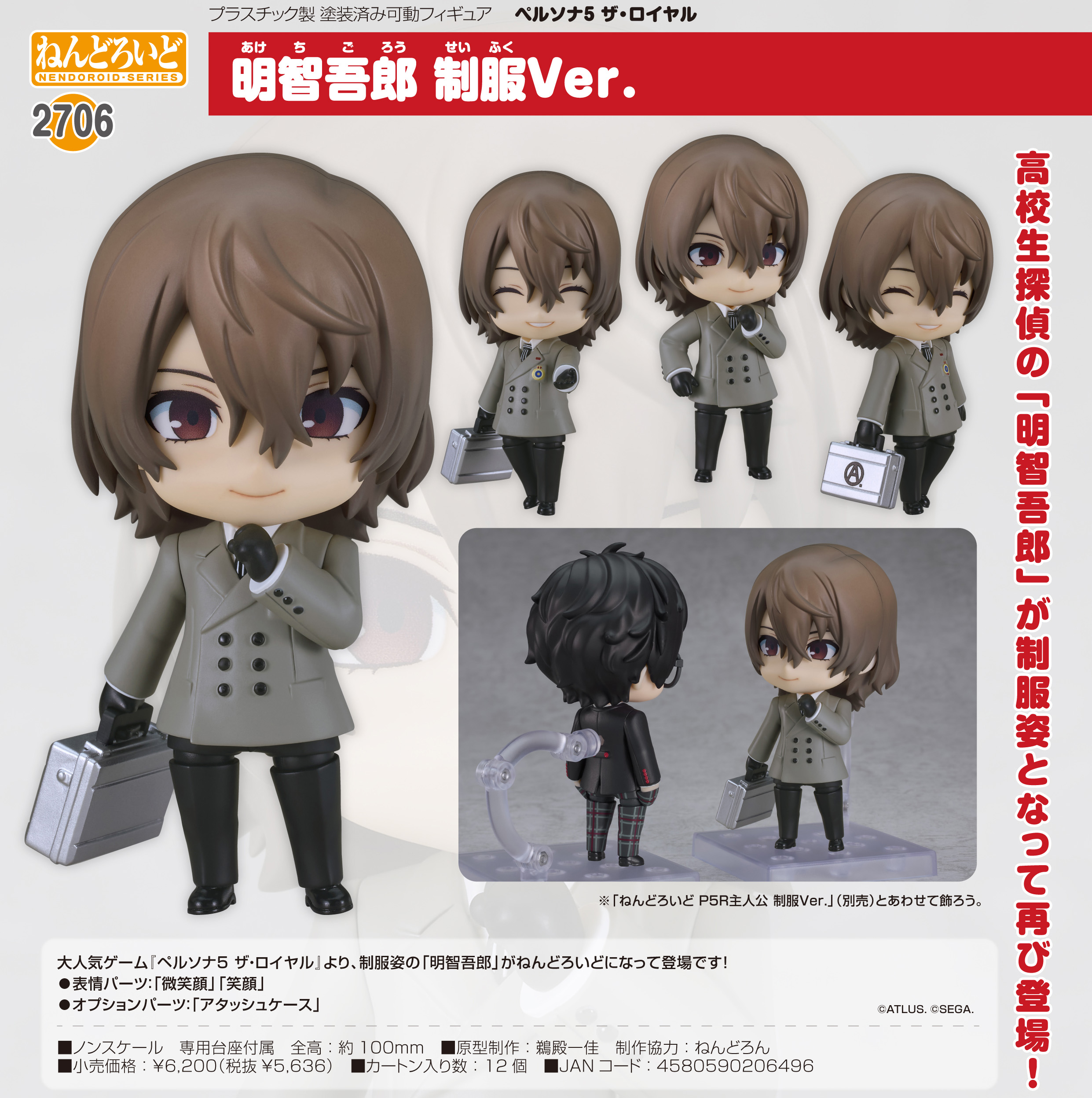 ペルソナ5 ザ・ロイヤル_ねんどろいど 明智吾郎 制服Ver. | 公式グッズ