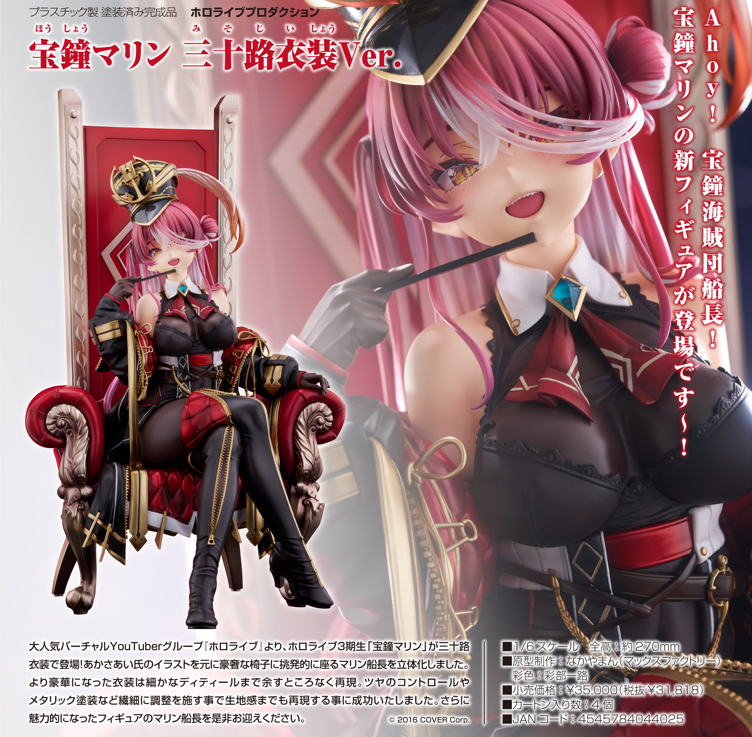 ホロライブプロダクション_宝鐘マリン 三十路衣装Ver. | 公式グッズ