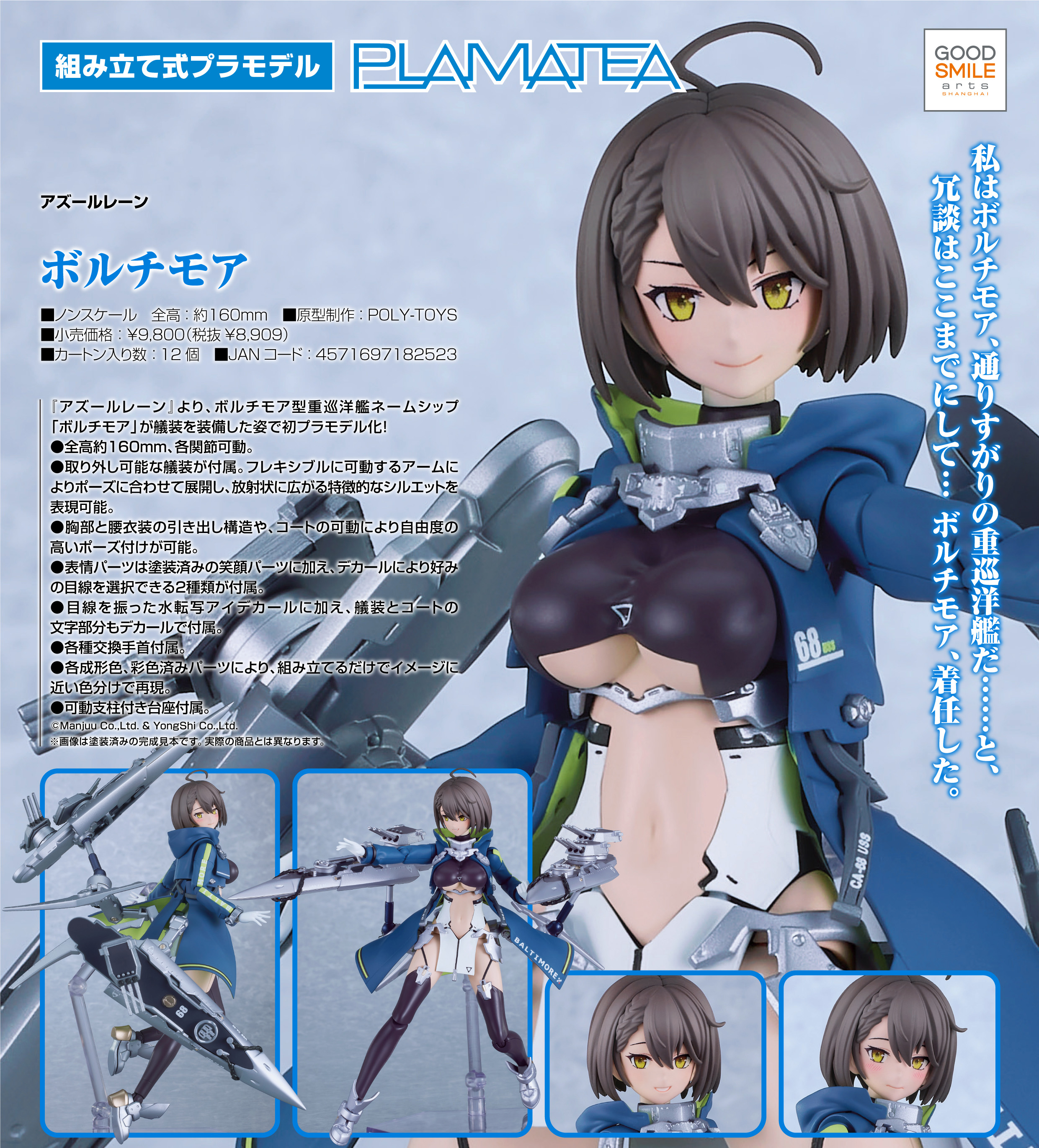 アズールレーン_PLAMATEA ボルチモア | 公式グッズ・公式ライセンス