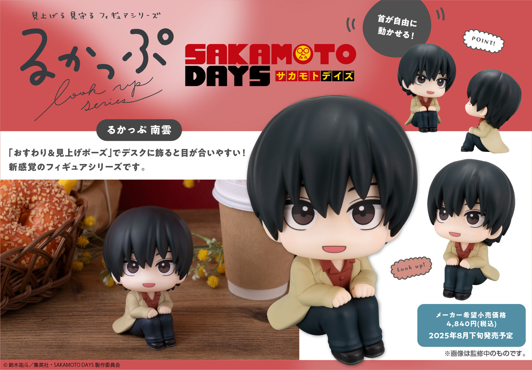 SAKAMOTO DAYS_るかっぷ 南雲 | 公式グッズ・公式ライセンス商品専門