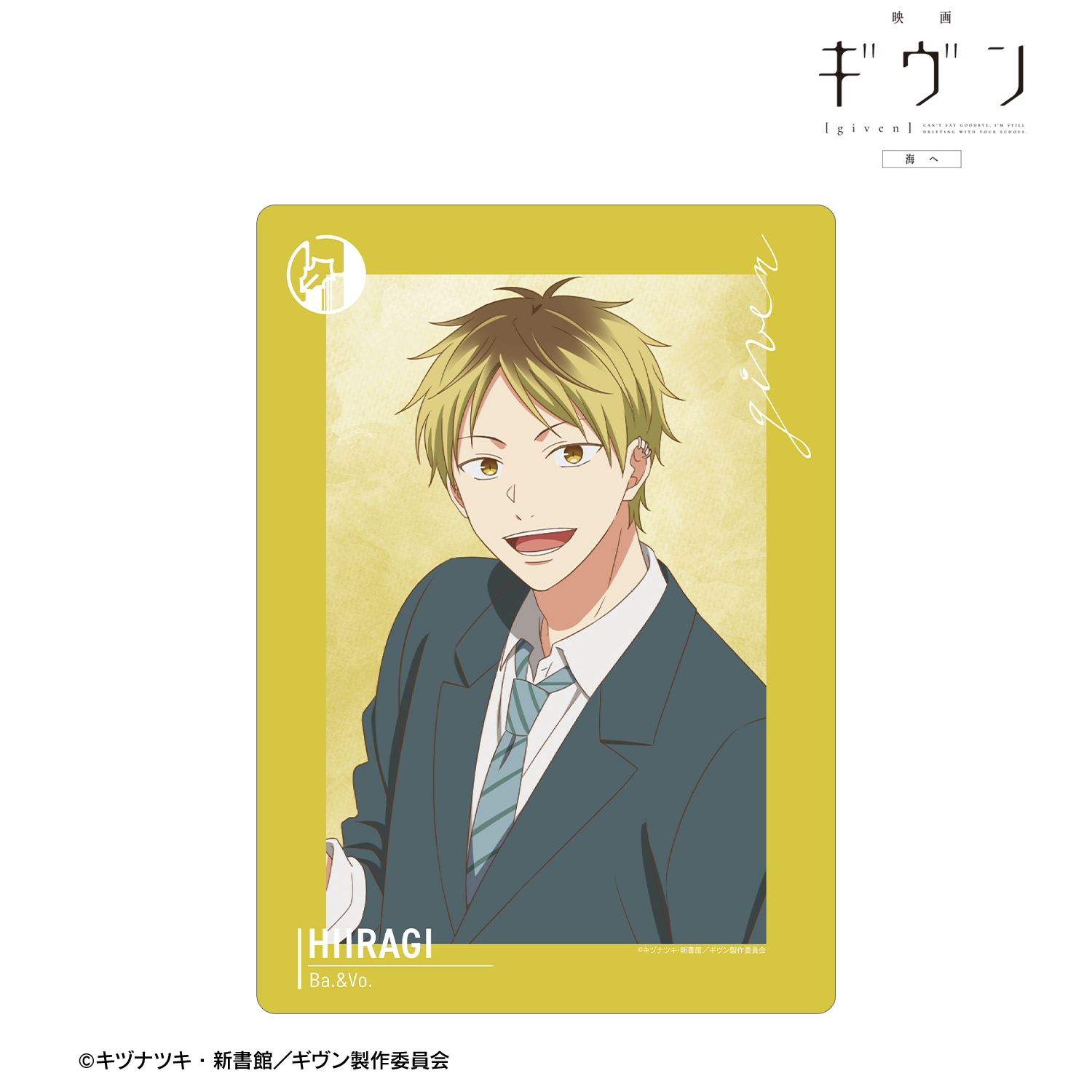 映画 ギヴン 海へ_鹿島 柊 A5硬質ケース | 公式グッズ・公式ライセンス