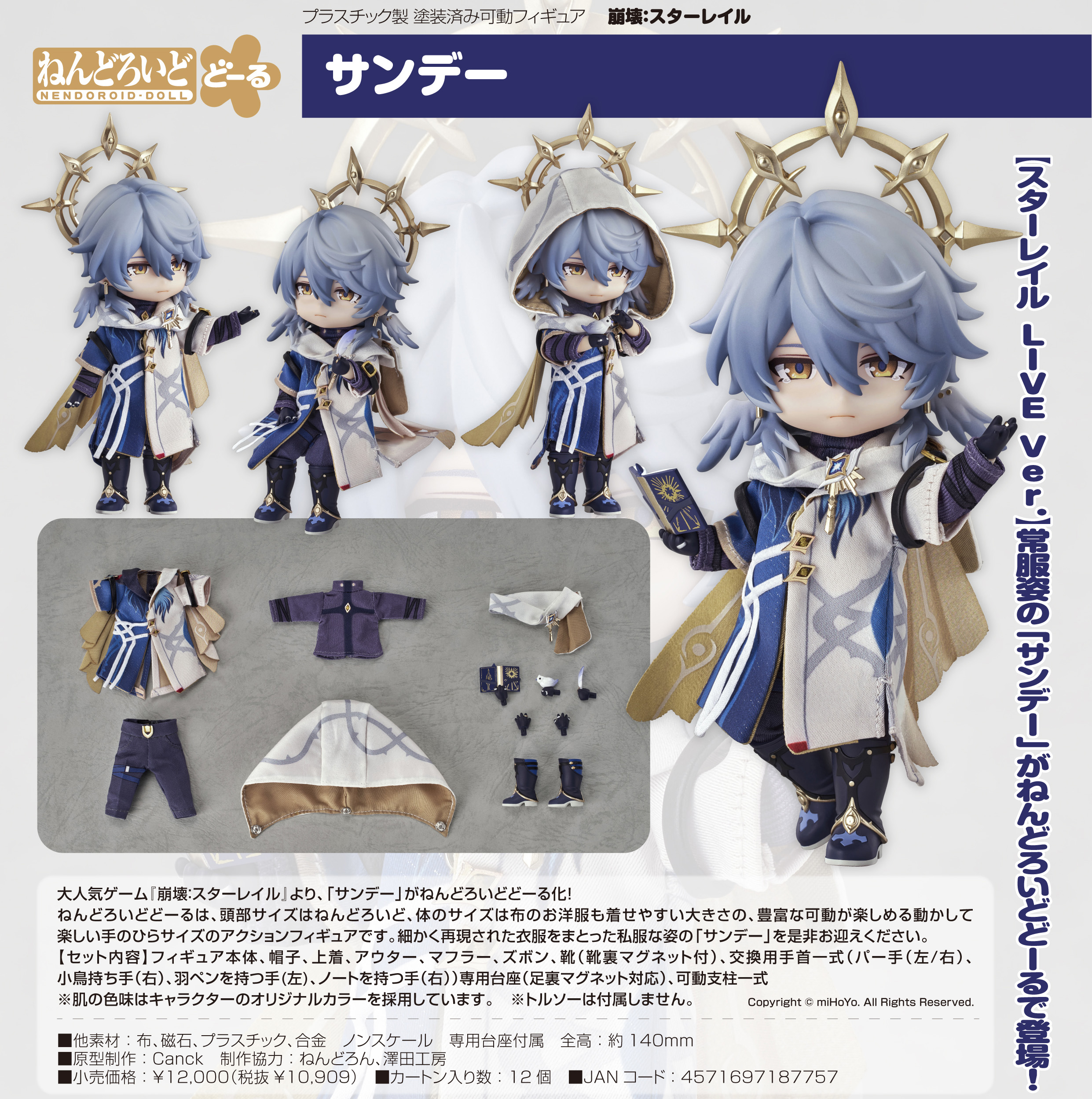 崩壊:スターレイル_ねんどろいどどーる サンデー | 公式グッズ・公式