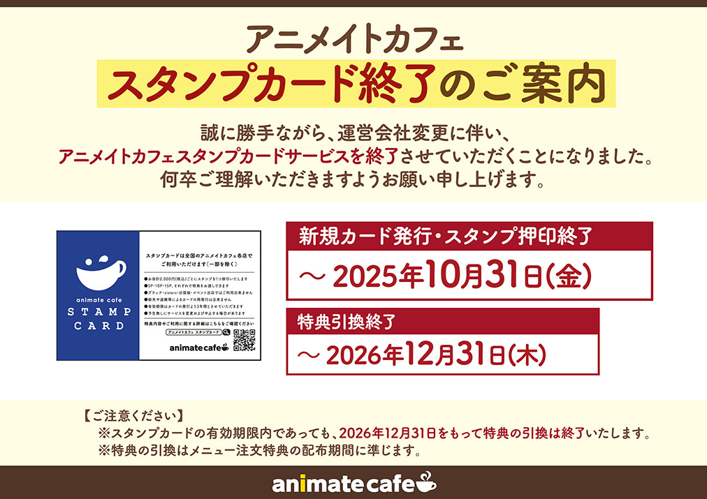 スタンプカード | アニメイトカフェについて | 人気アニメ・ゲーム作品