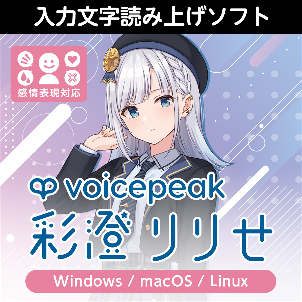 VOICEPEAK 邪神ちゃん ダウンロード版 | ドワンゴジェイピーストア