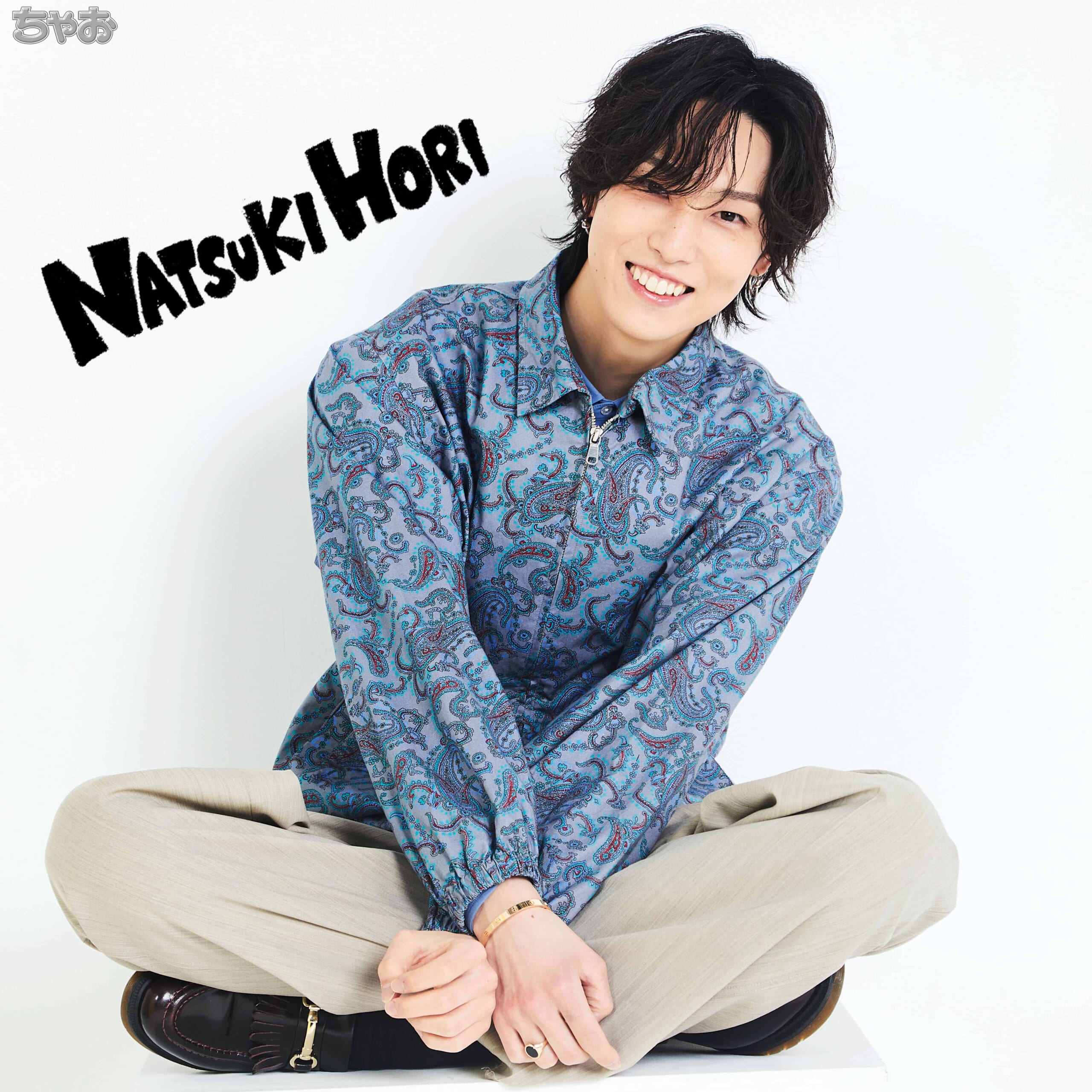 FANTASTICS堀夏喜さんにQ&A☆ - ちゃおプラス