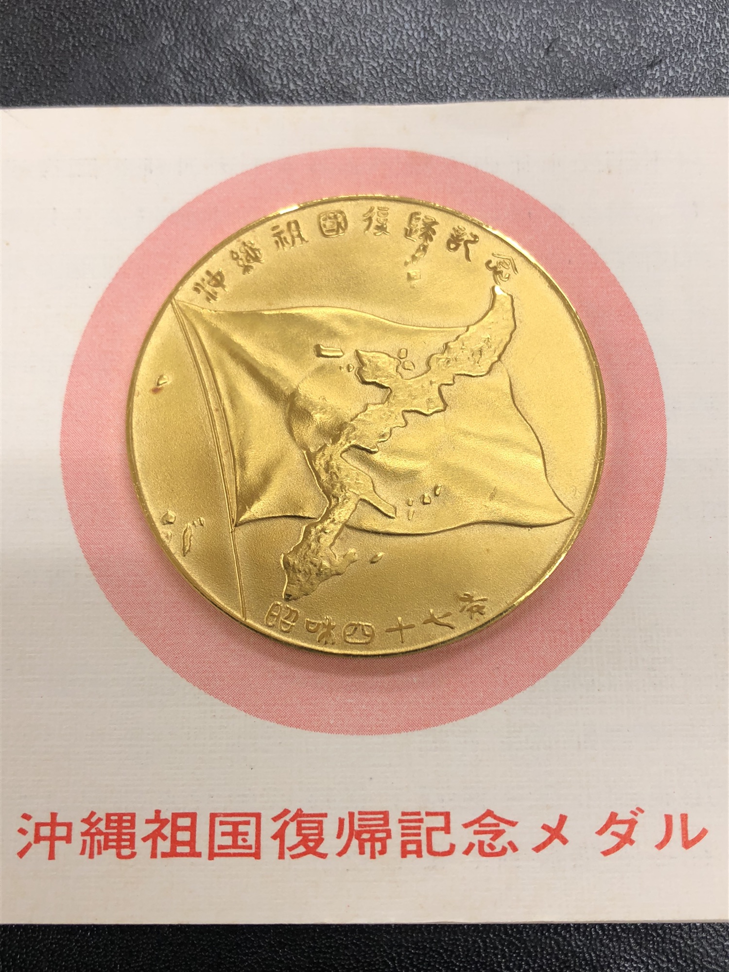 松本徽章製 天皇陛下御大典記念、御在位記念などの記念メダルを3点お