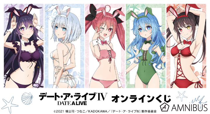 デート・ア・ライブIV｜「デート・ア・ライブIV」オンラインくじ
