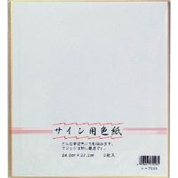 スズキ紙工 色紙 サイン用 シキ-7028 1セット(1組(2枚入)×25) - アスクル