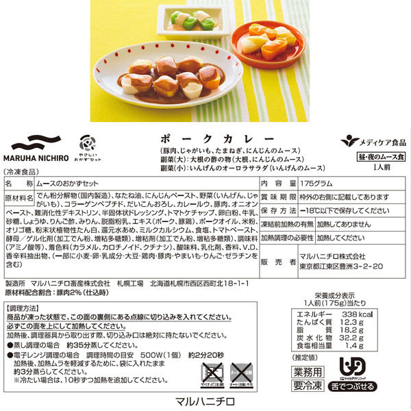 介護食 冷凍食品 マルハニチロ 介護食 やさしいおかずセット 2種セット