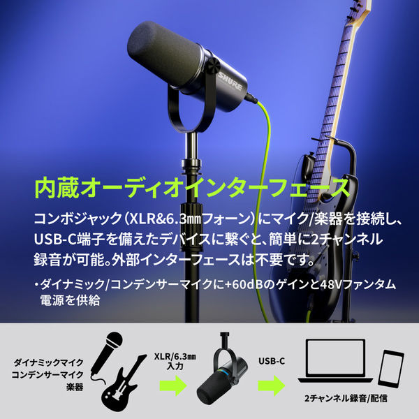 SHURE MV7i スマートマイクロホン & インターフェース MV7I-J 1個