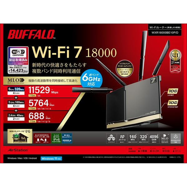バッファロー Wi-Fi 7対応ルーター 11529+5764+688Mbps 無線ルーター