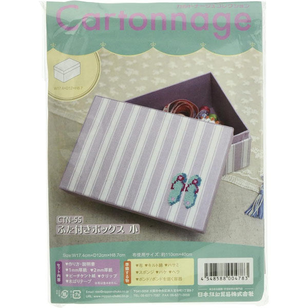 日本紐釦貿易 Cartonnage カルトナージュセット ふた付ボックス小