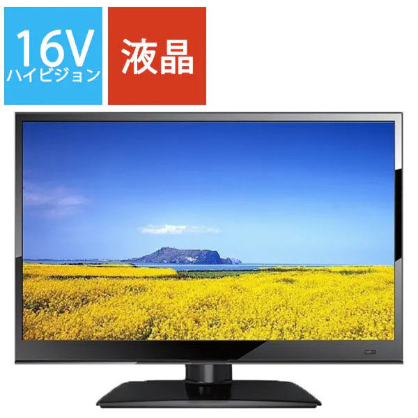 WIS 16インチ1波ハイビジョン液晶 AS-16SR 1個（直送品） - アスクル
