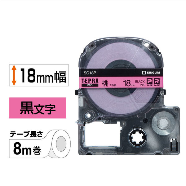 テプラ TEPRA PRO【純正】テープ スタンダード 幅18mm ピンクラベル