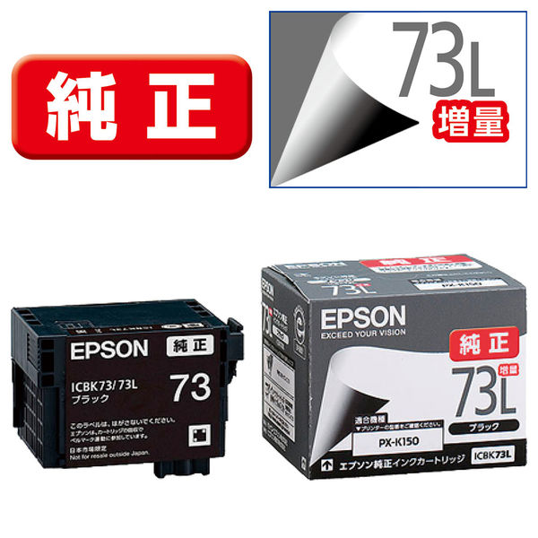 エプソン (EPSON) ICBK73L() 純正インクカートリッジ ブラック (大容量