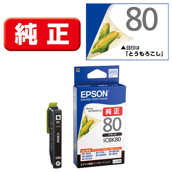 エプソン (EPSON) ICBK80(とうもろこし) 純正インクカートリッジ