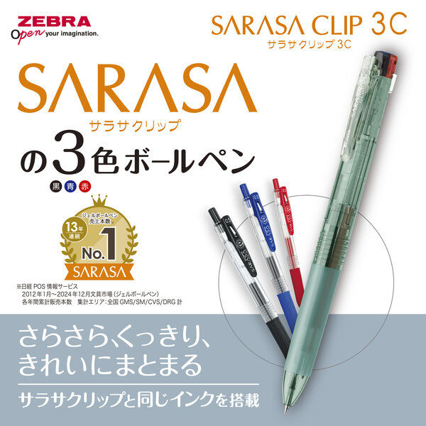 ゼブラ 3色ボールペン サラサクリップ3C 0.4mm 限定 ウォーターカラー