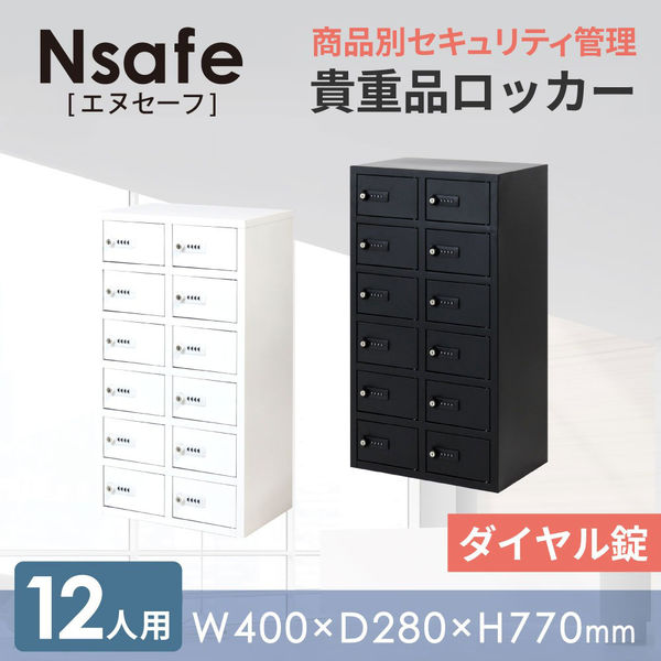 Netforce ロッカー 金庫 貴重品入れ 2列6段12人用 ダイヤル錠