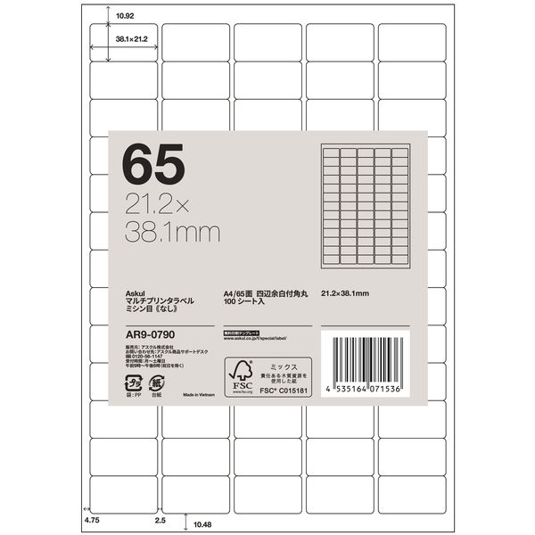 アスクル マルチプリンタ ラベルシール ミシン目【なし】 65面 四辺