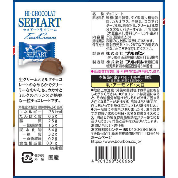 ブルボン セピアート生クリーム 4901360360666 1セット(10個)（直送品