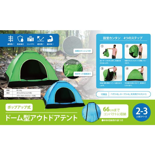 ドーム型アウトドアテント 緑 RS-L1892 1台 レッドスパイス（直送品