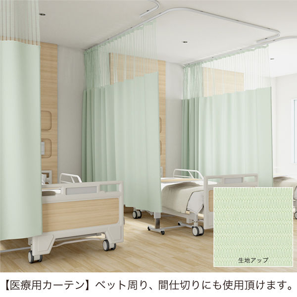 5cm単位】ベット周り、間仕切り｜サンゲツ 医療用メッシュカーテン