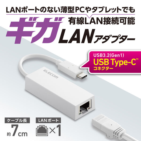 有線LANアダプター USB Type C 変換アダプタ ホワイト EDC-GUC3V2-W