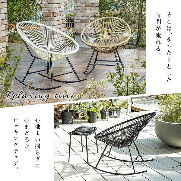 三栄コーポレーション ロッキングチェア&スツール 2点セット ブラック