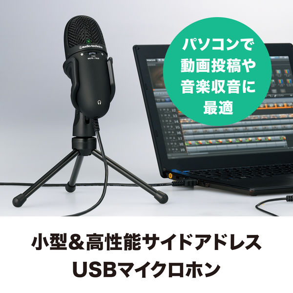 スタンドマイク USBコンデンサーマイク PCマイク USB-A接続 AT9934USB
