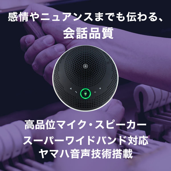 ヤマハ ユニファイドコミュニケーションスピーカーフォン ブラック YVC