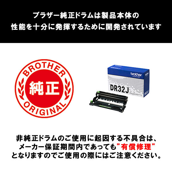 ブラザー（brother） 純正ドラムユニット DR32J 1本 - アスクル