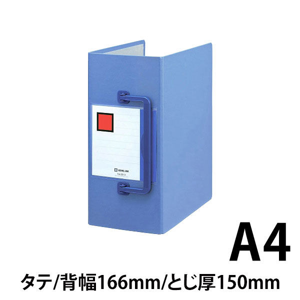 キングジム キングファイルスーパードッチ 特厚 A4タテ とじ厚150mm 青