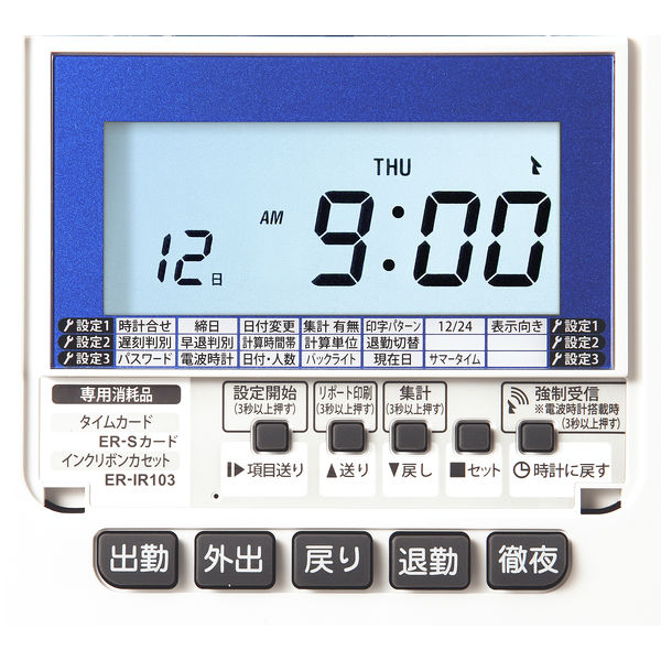 アウトレット】マックス 電波時計タイムレコーダー ER-110S5CW