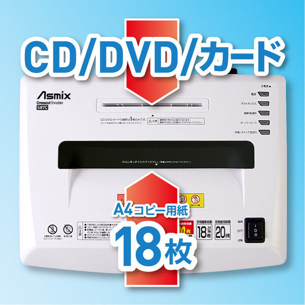 A4 クロスカットシュレッダー (33L/最大20枚細断) S87C アスカ（Asmix