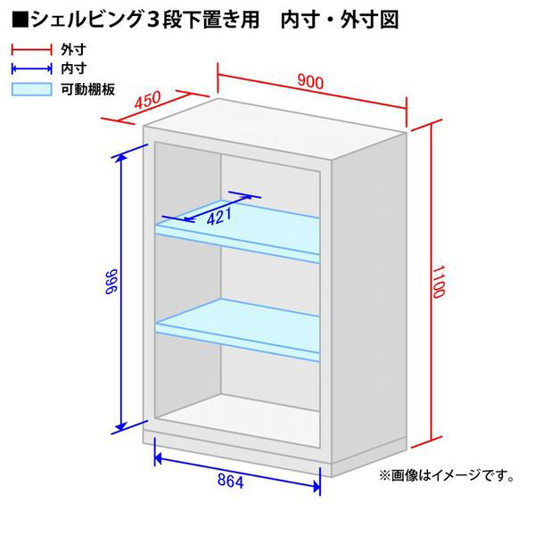 オカムラ スチール収納VILLAGE オープン（シェルビング） 3段 本体（下
