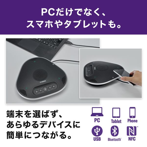 ヤマハ WEB会議用スピーカー 4～6名向け ユニファイド