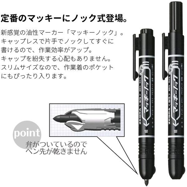 ゼブラ 限定 マッキーノック 細字 黒 5本入+1本増量 P-YYSS6-BK5-OM 1