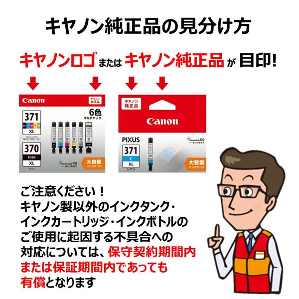 キヤノン（Canon） 純正インク BCIー381XLBK ブラック 大容量 2330C001