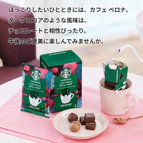 ドリップコーヒー】スターバックス オリガミ カフェ ベロナ 1箱（4袋入