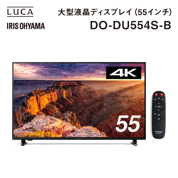アイリスオーヤマ 大型ディスプレイ 55V型 DO-DU554S-B 1台（直送品