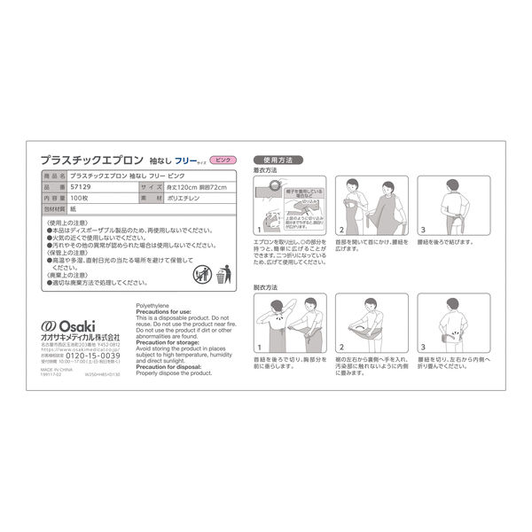 オオサキメディカル プラスチックエプロン 袖なし ピンク 57129