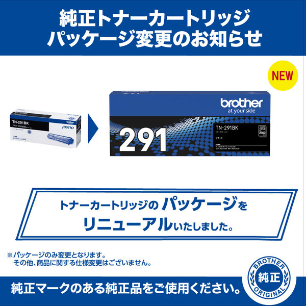 ブラザー（brother） 純正トナー TN-291BK ブラック - アスクル