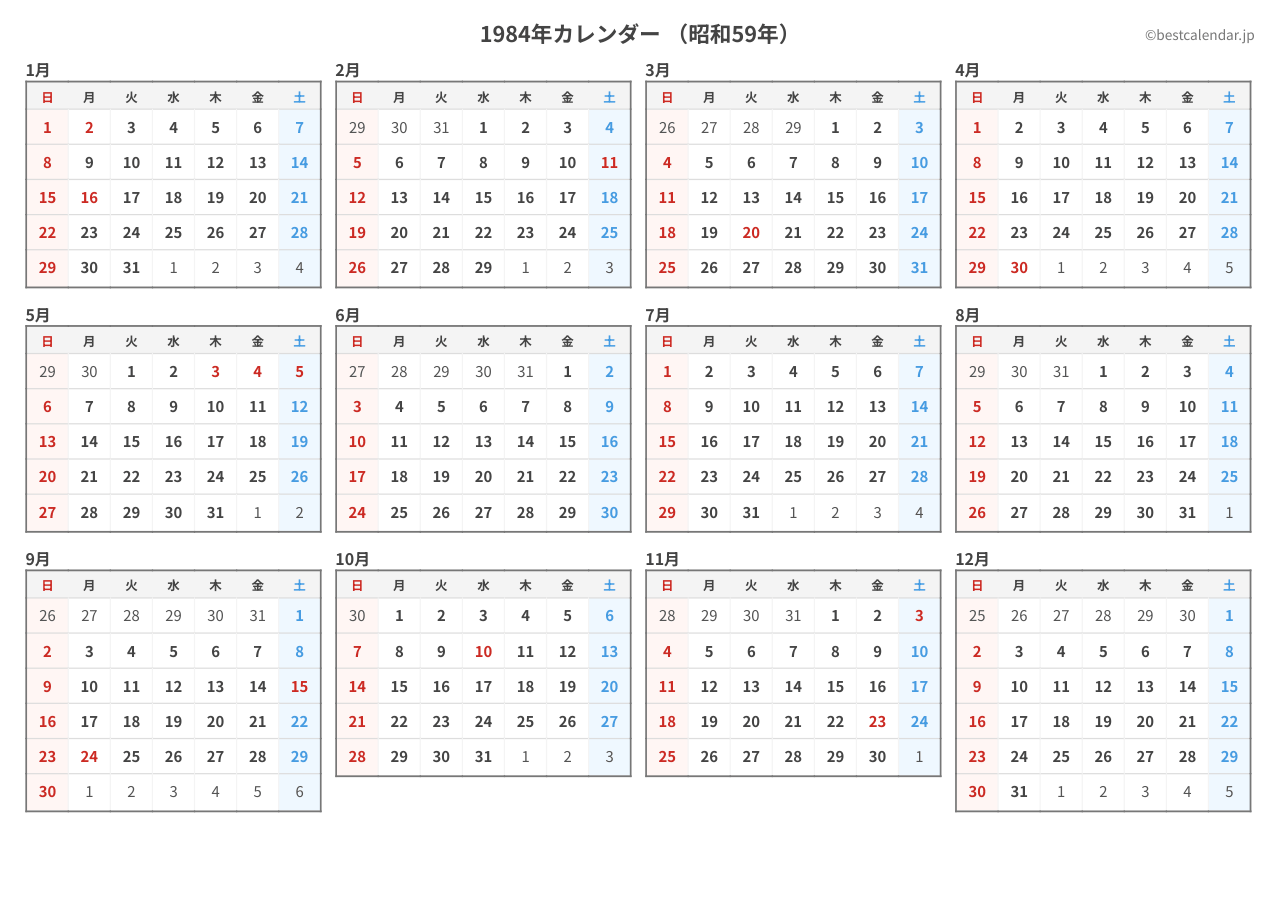 1984年(昭和59年)カレンダー｜日本の祝日・六曜・行事一覧、PDF無料