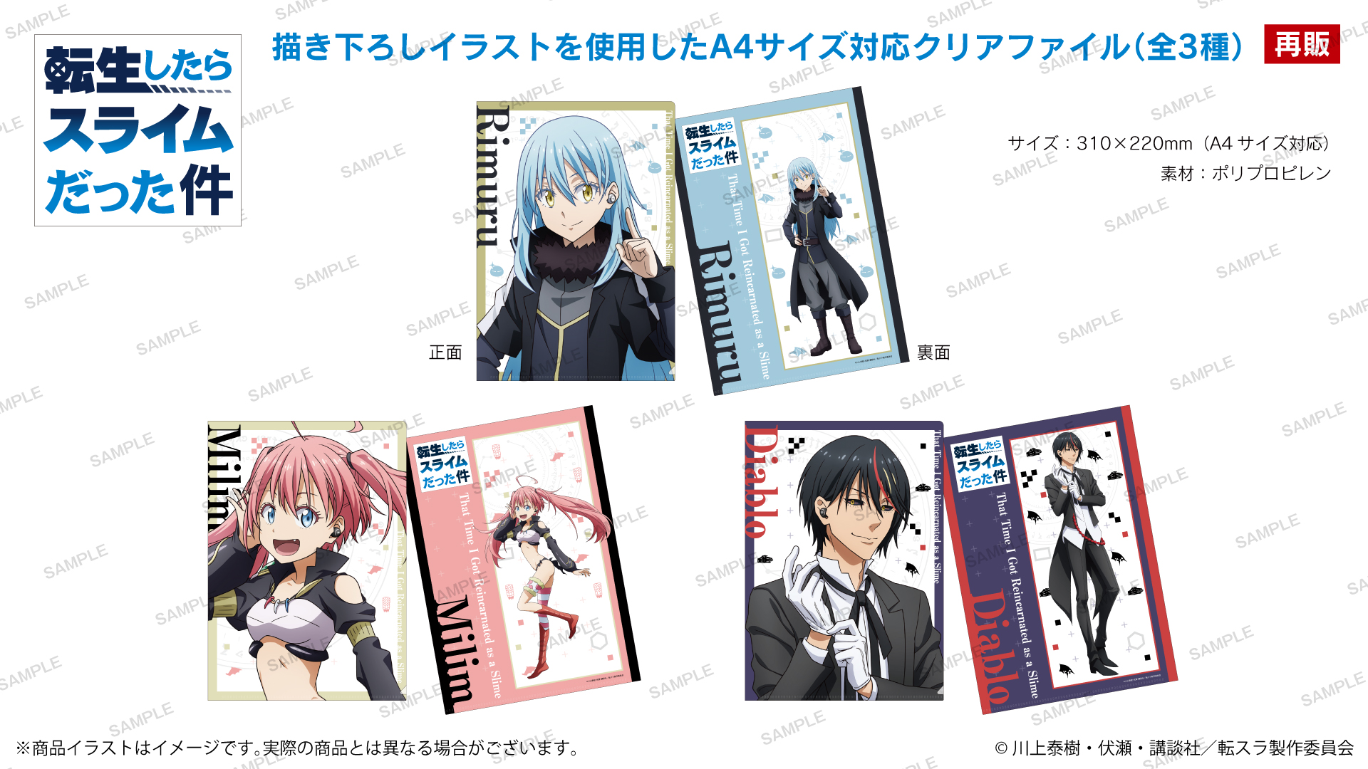 再販】TVアニメ「転生したらスライムだった件」 録り下ろし音声