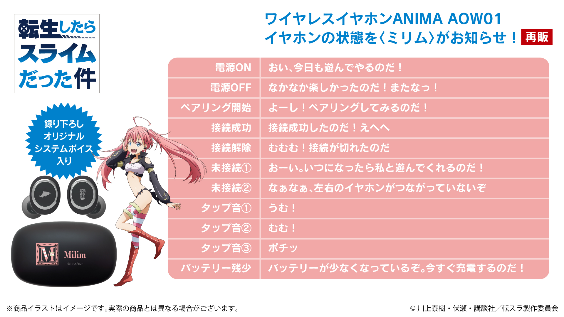 再販】TVアニメ「転生したらスライムだった件」 録り下ろし音声