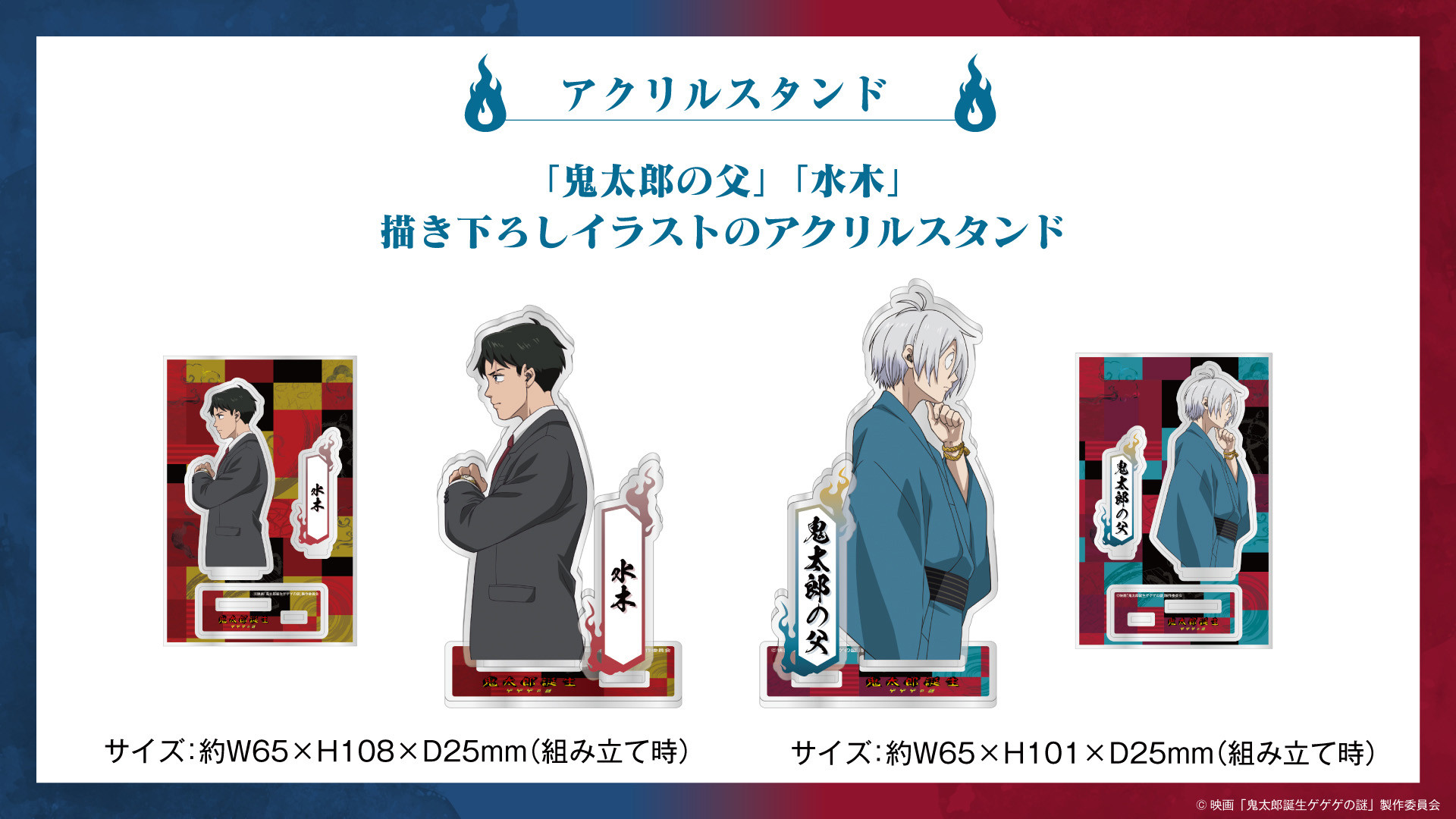 映画『鬼太郎誕生 ゲゲゲの謎』ボイス搭載ワイヤレスイヤホンを期間