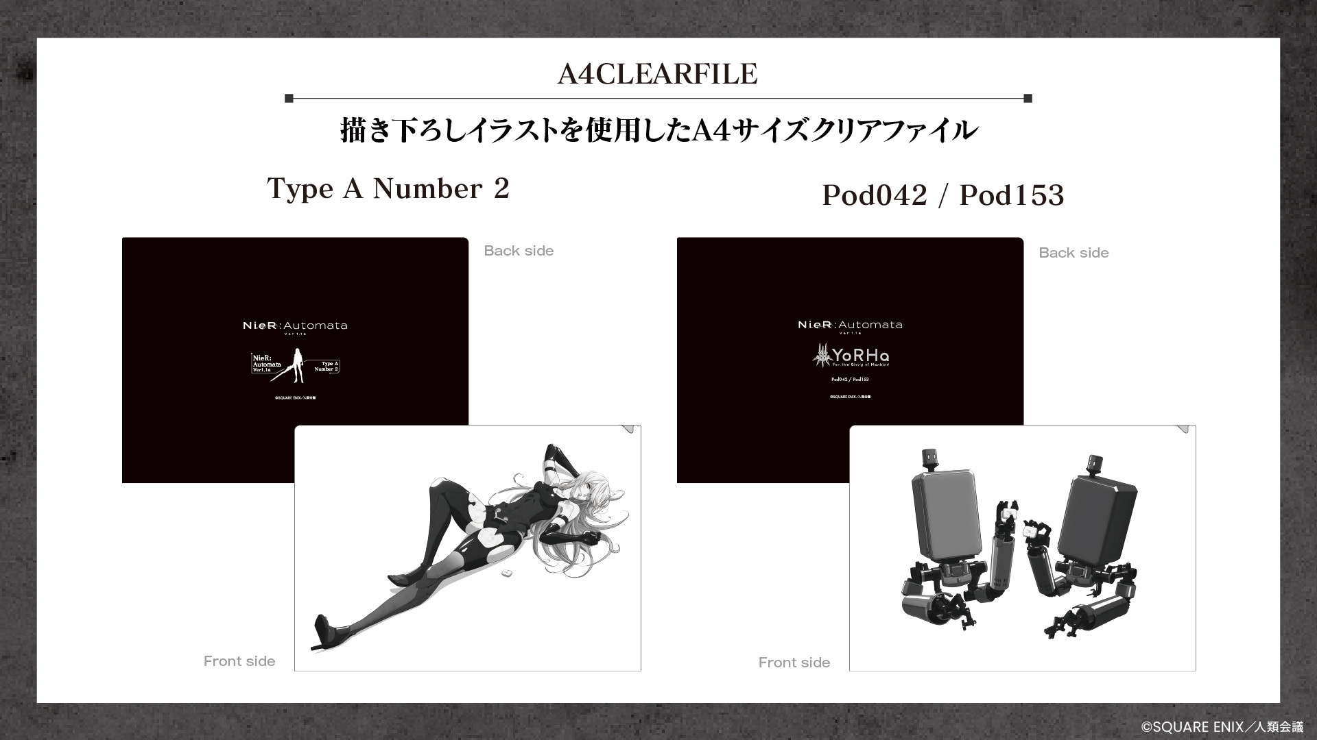 アニメ『NieR:Automata Ver1.1a』A4クリアファイル（全2種） - 音アニ2