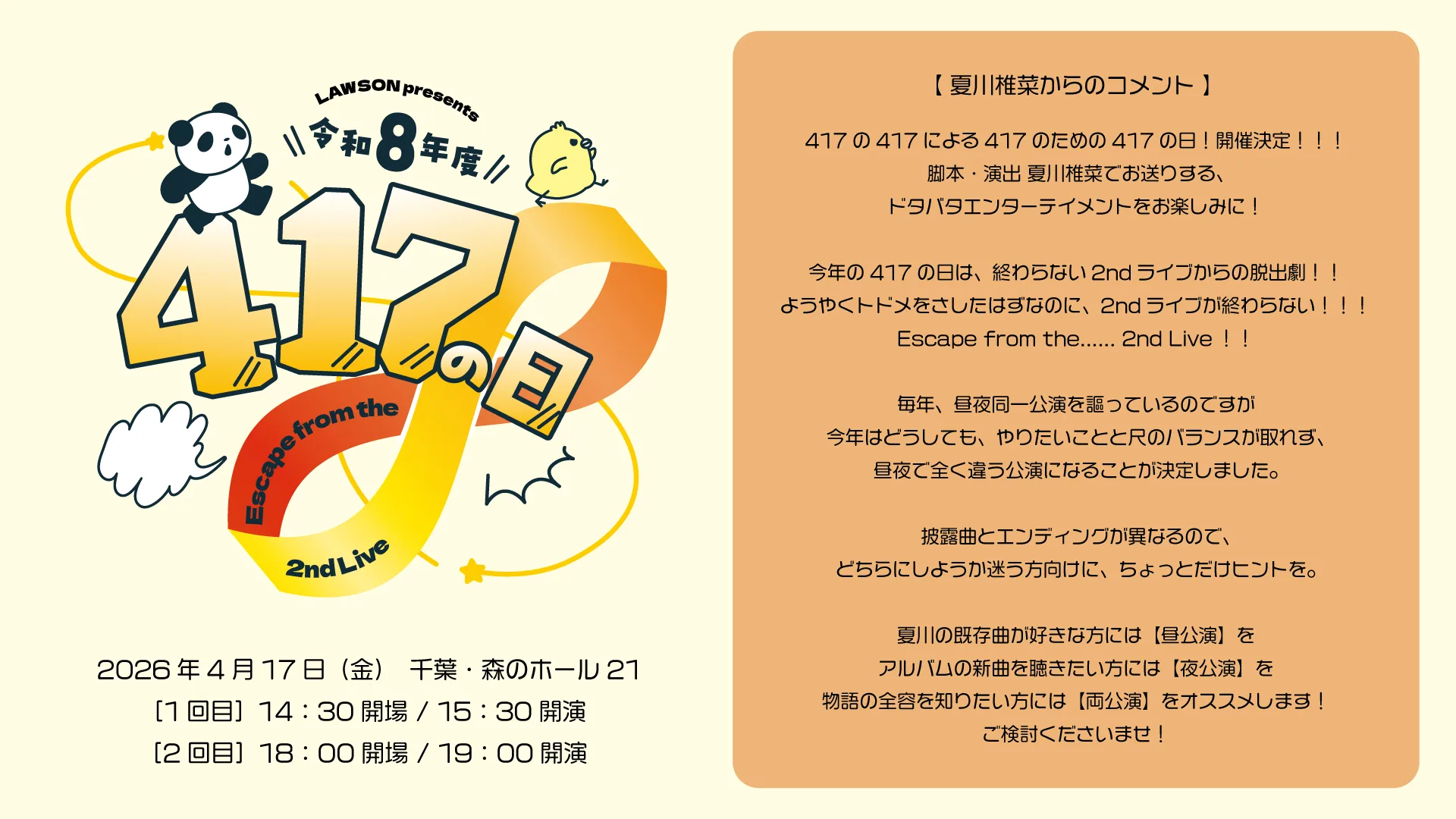 夏川椎菜 約2年ぶりとなる4thライブツアーが遂に開幕！ 毎年恒例