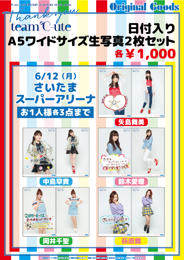 UF Goods Land お知らせ :: ℃-ute ラストコンサート in さいたま