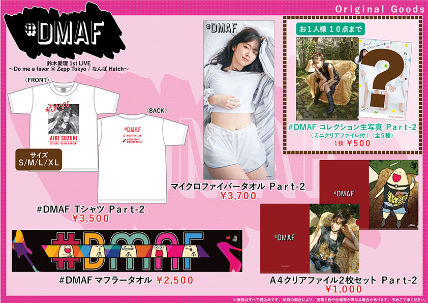 UF Goods Land お知らせ :: 【4/23更新】鈴木愛理 1st LIVE ～Do me a